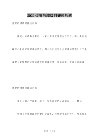 2024佐贺的超级阿嬷读后感_4