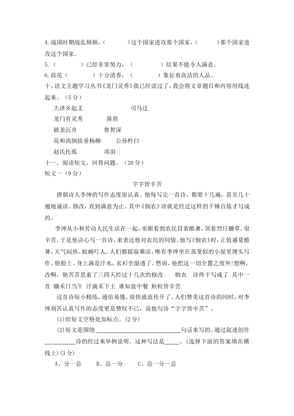 人教版五年级语文下第五单元测验题_第3页