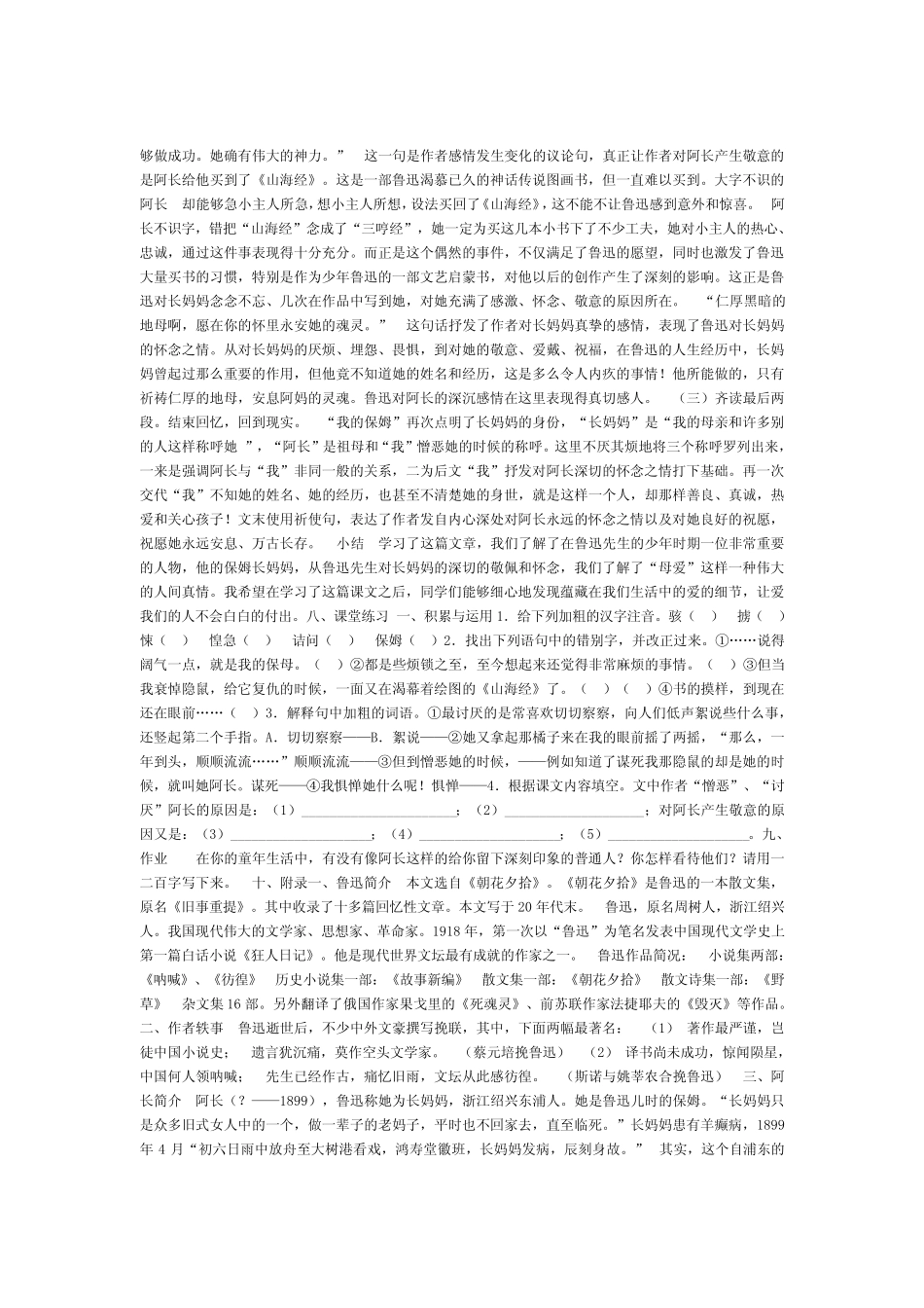 北师大版课标初中语文七年级上册《阿长与山海经》二课时教学设计_百度..._第3页