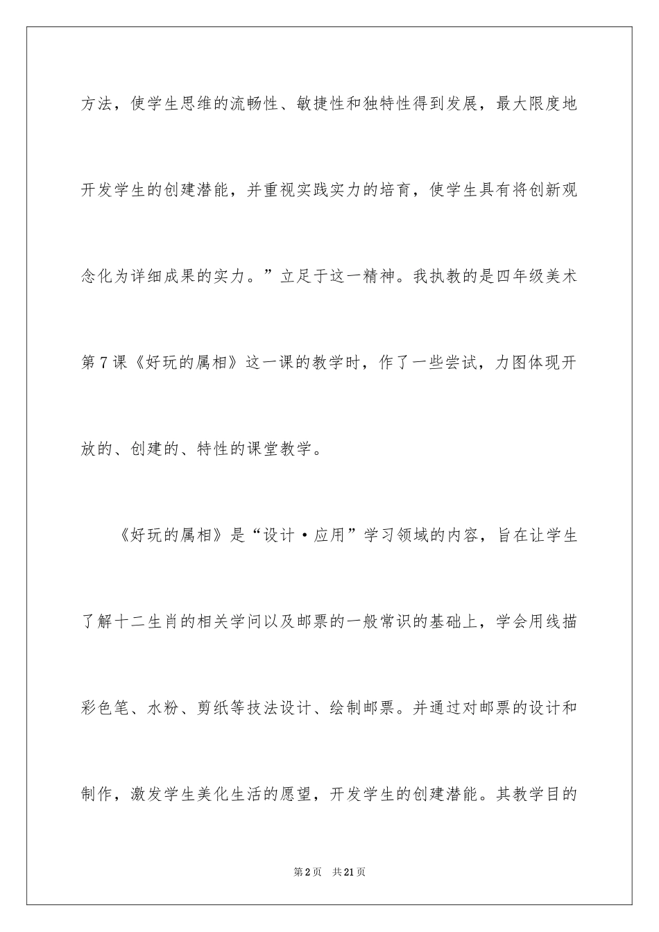 2024《有趣的属相》教学反思_1_第2页