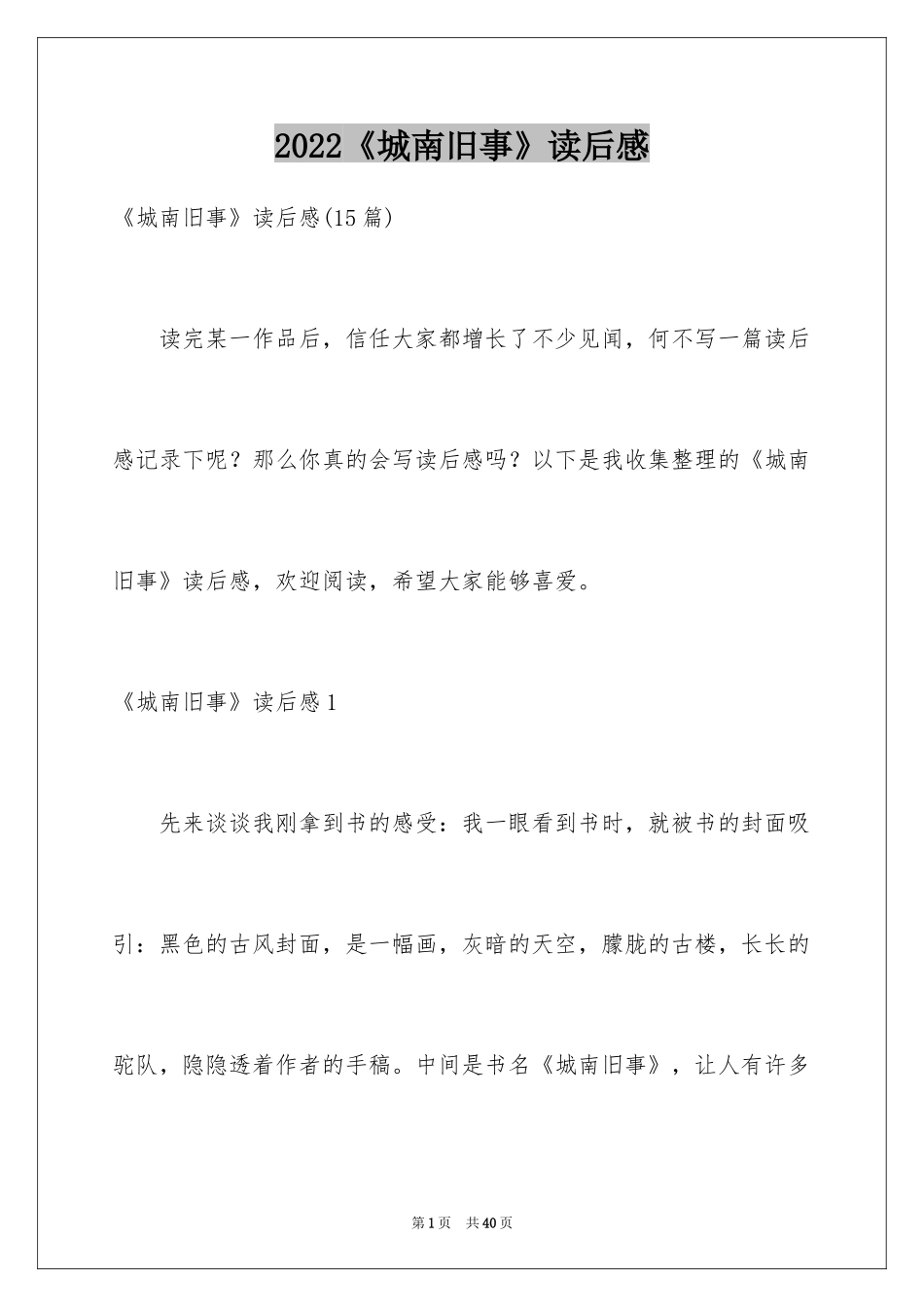 2024《城南旧事》读后感_52_第1页