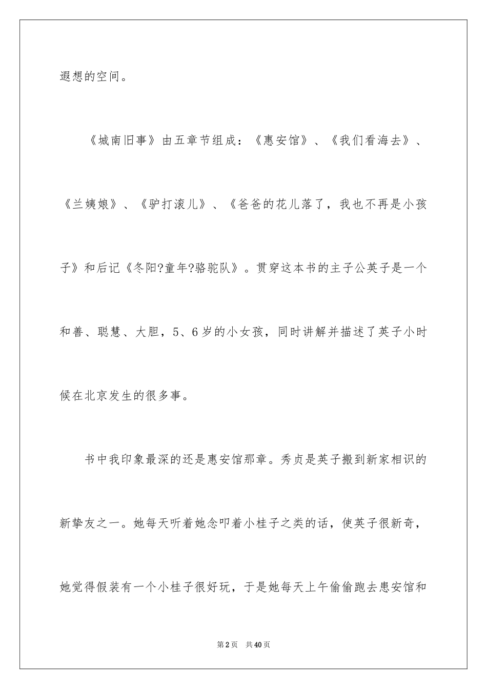 2024《城南旧事》读后感_52_第2页