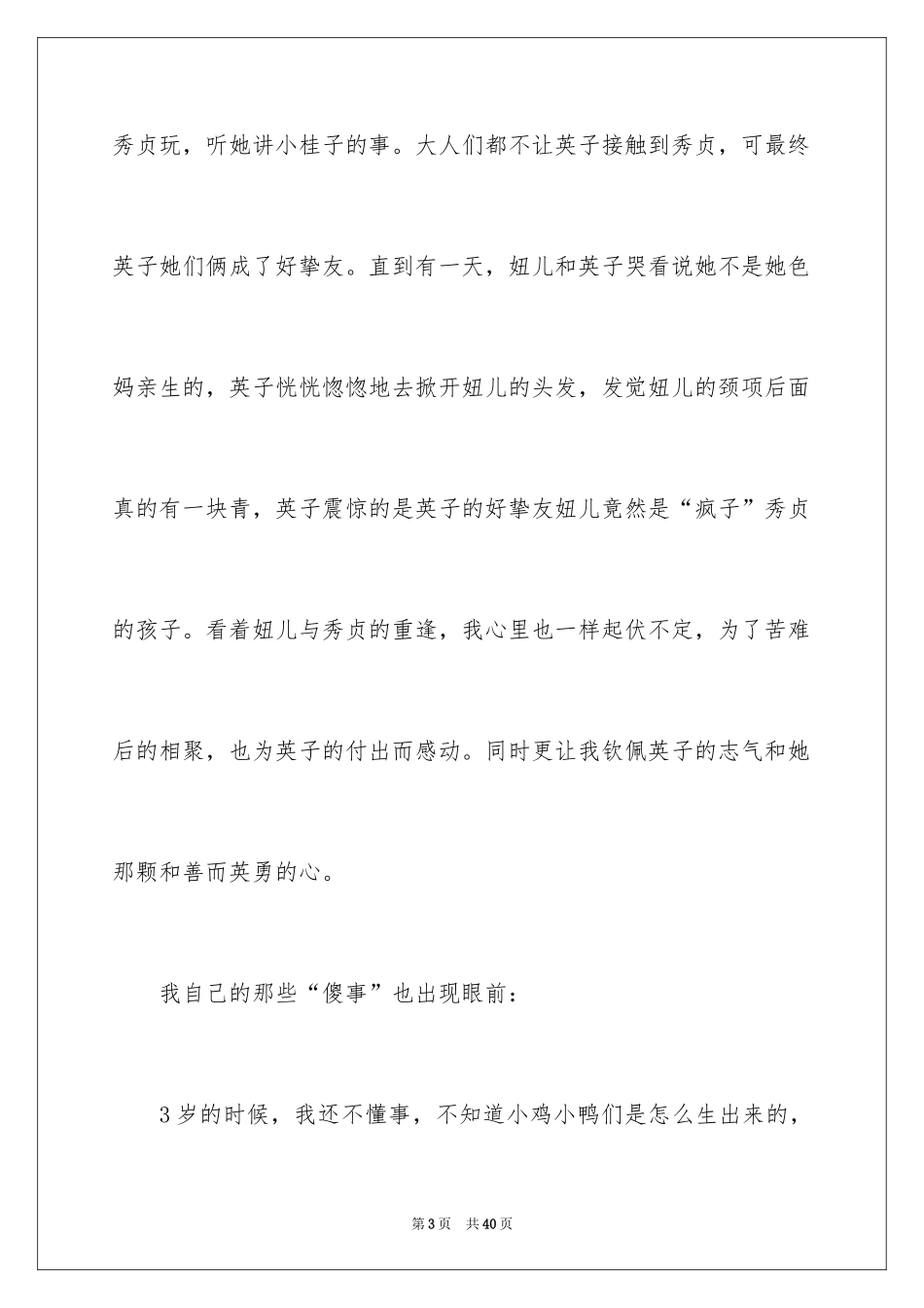 2024《城南旧事》读后感_52_第3页