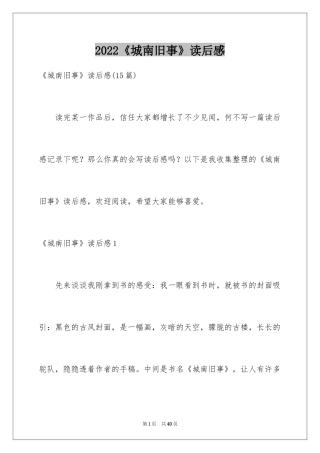 2024《城南旧事》读后感_52