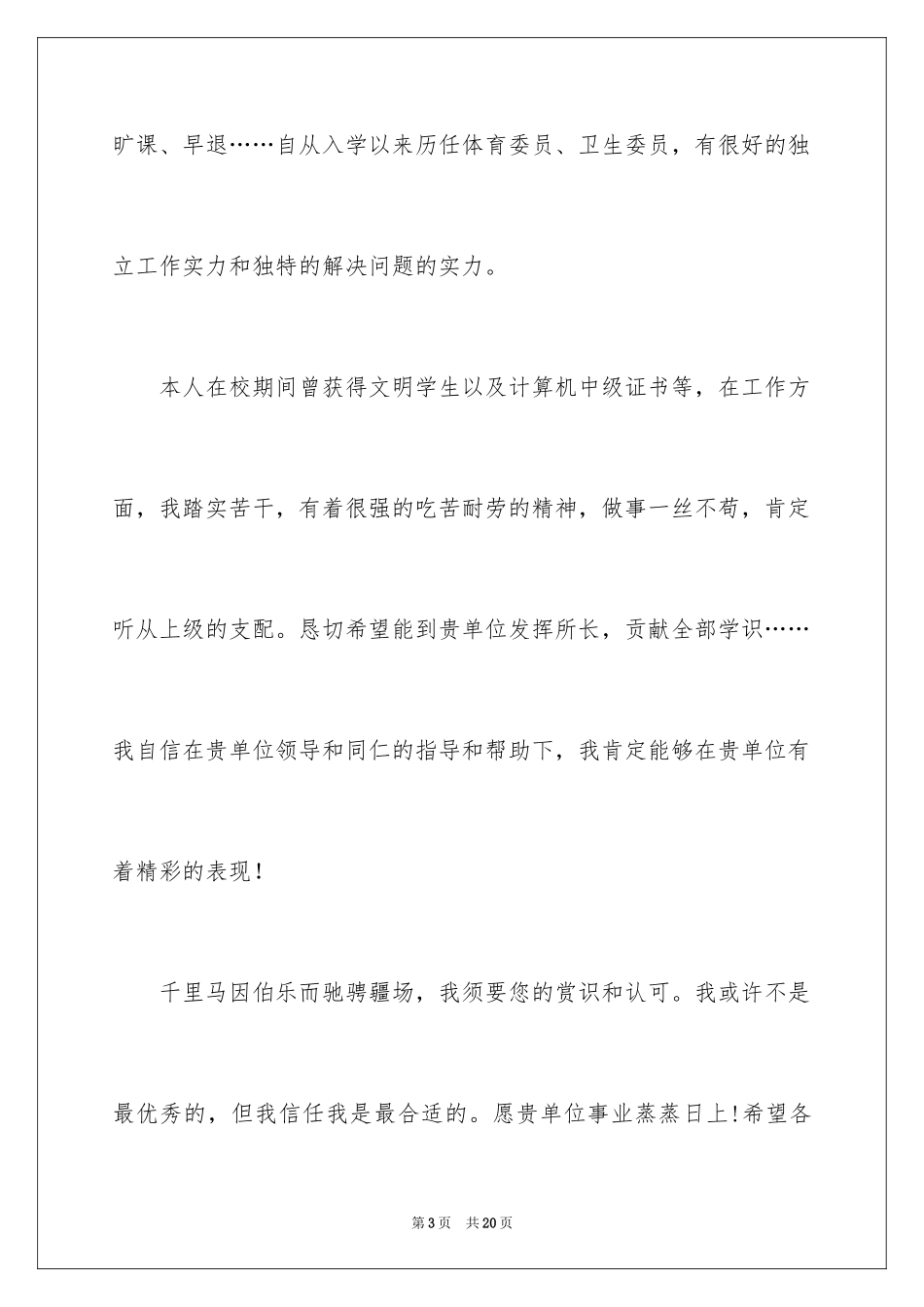 2024中专生求职信_55_第3页