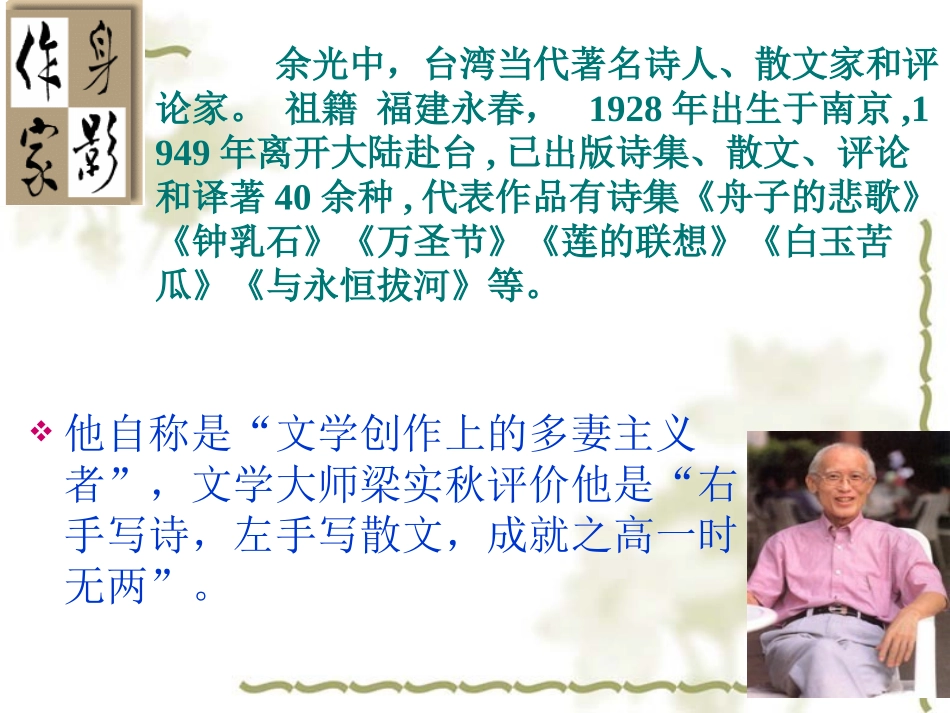语文版七下《乡愁》课件_第3页