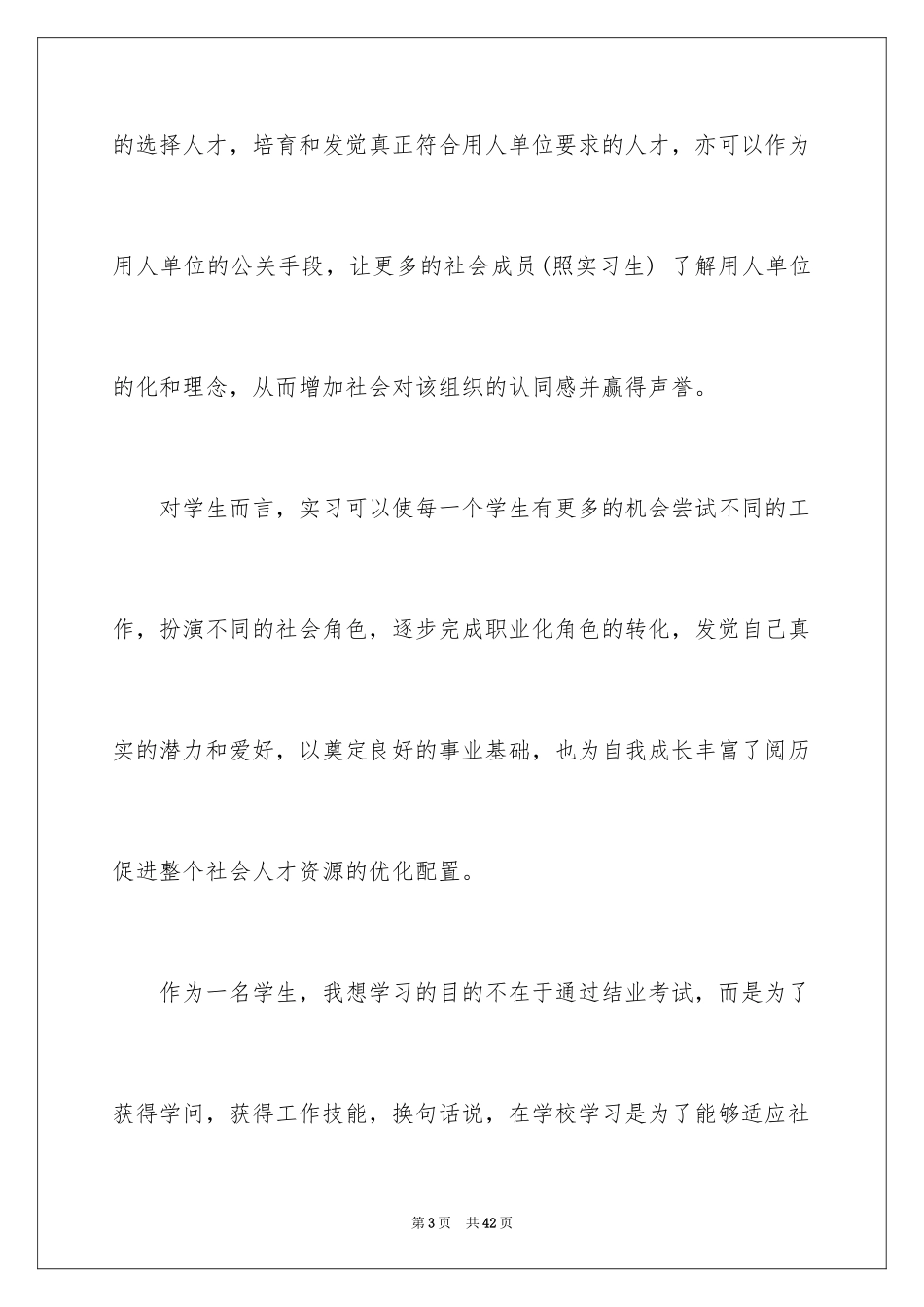 2024仓管员顶岗实习报告_第3页