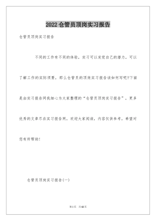 2024仓管员顶岗实习报告