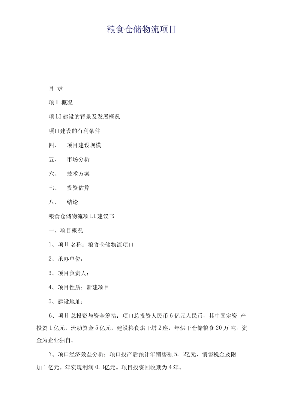 仓储物流项目_第2页
