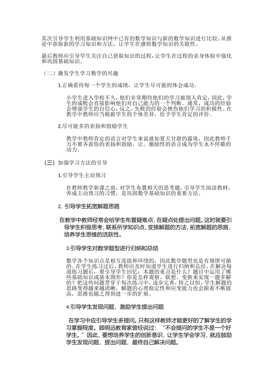 浅谈农村小学生数学学习的阻碍因素与对策_第3页