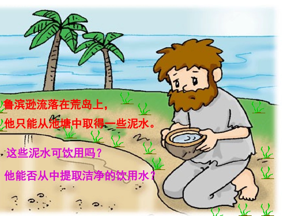 冷俊的化学水的净化_第2页
