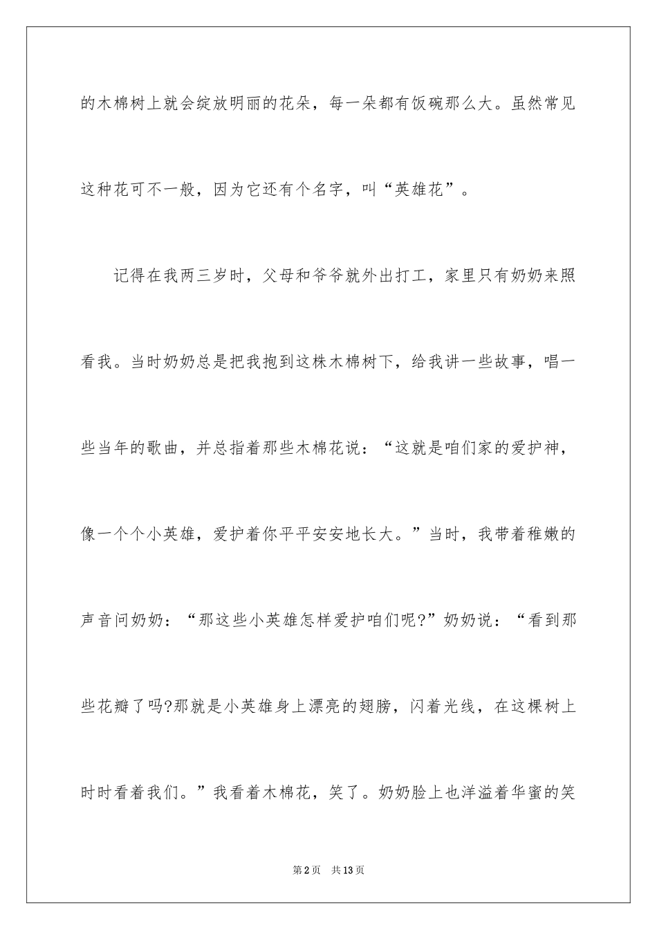 2024亲情作文_21_第2页