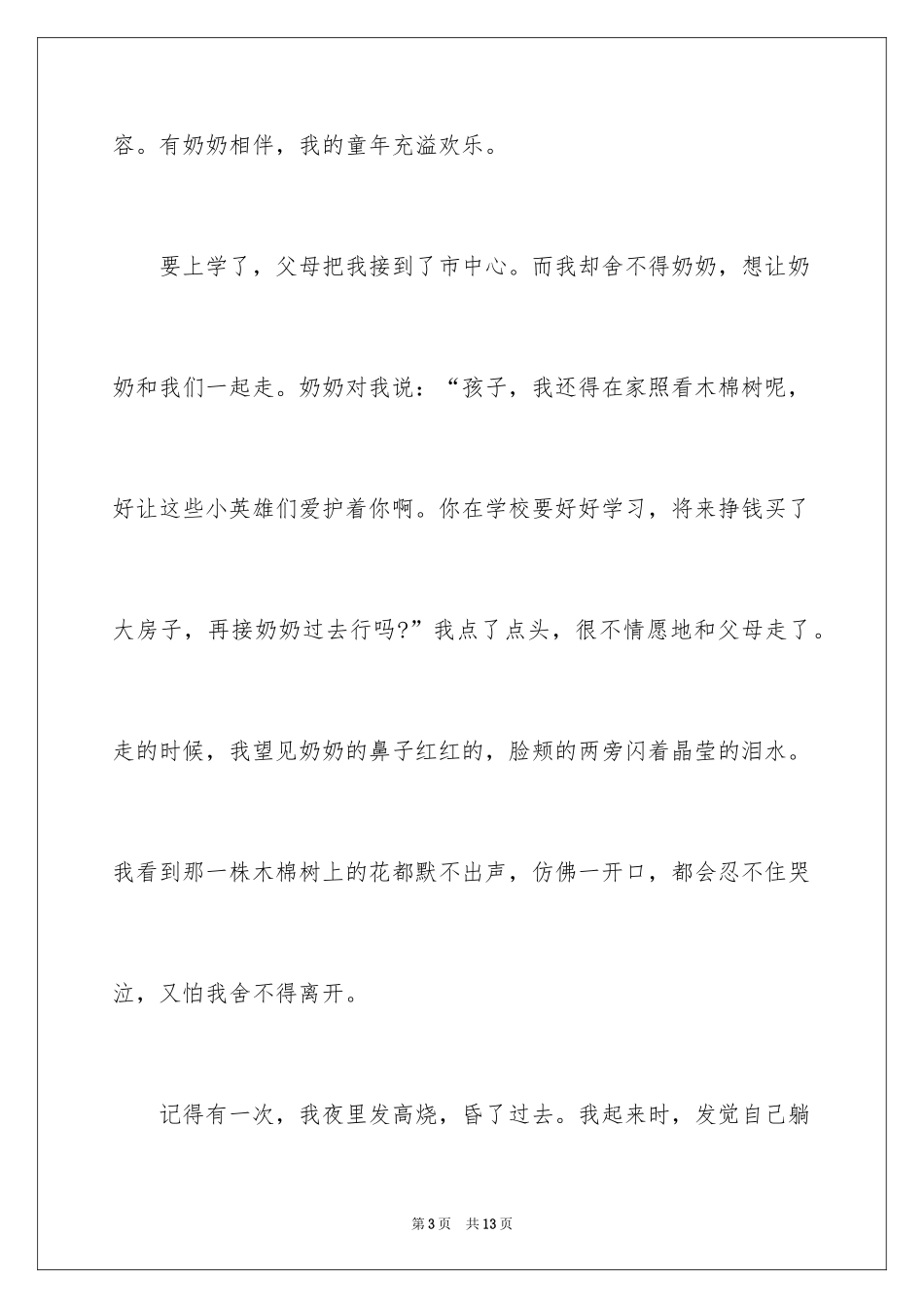 2024亲情作文_21_第3页