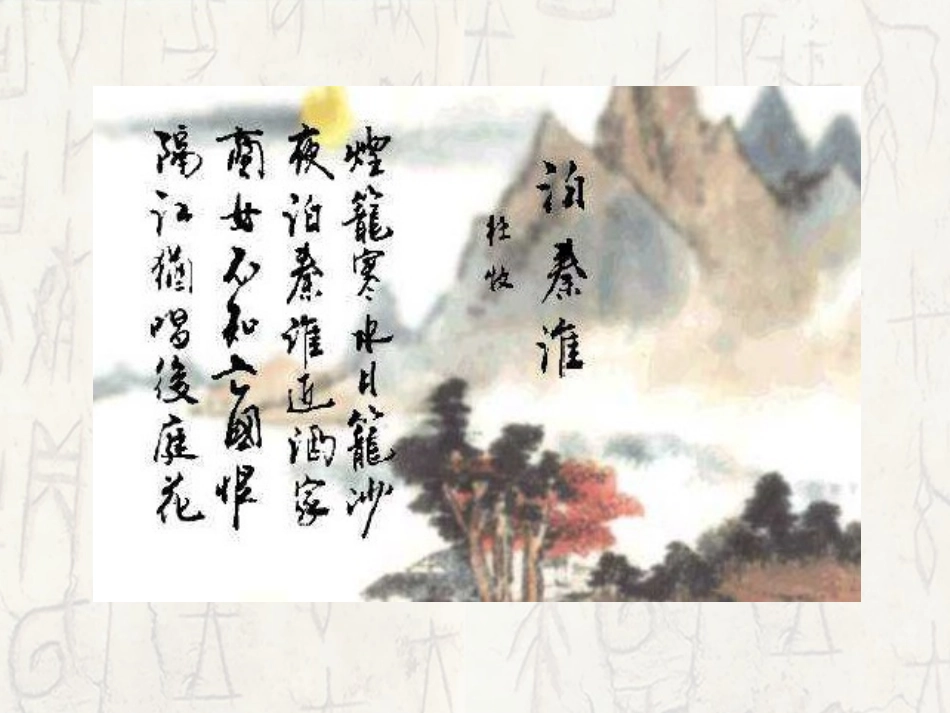诗词五首_课件_第3页