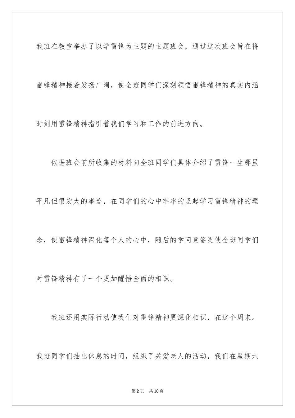 20243月5日学雷锋日活动总结_第2页