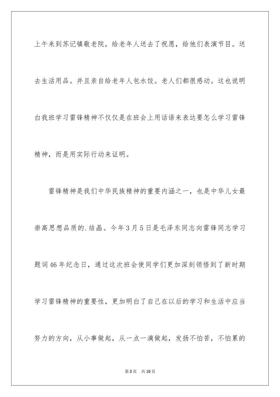 20243月5日学雷锋日活动总结_第3页