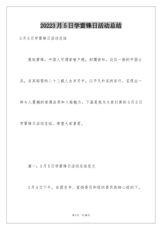 20243月5日学雷锋日活动总结