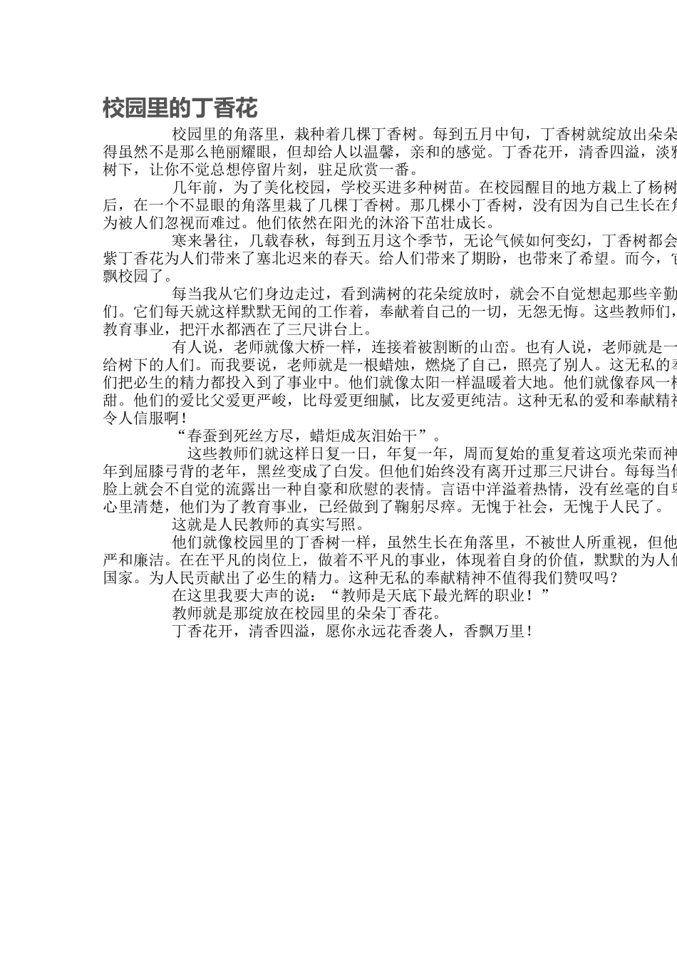 校园里的丁香花_第1页