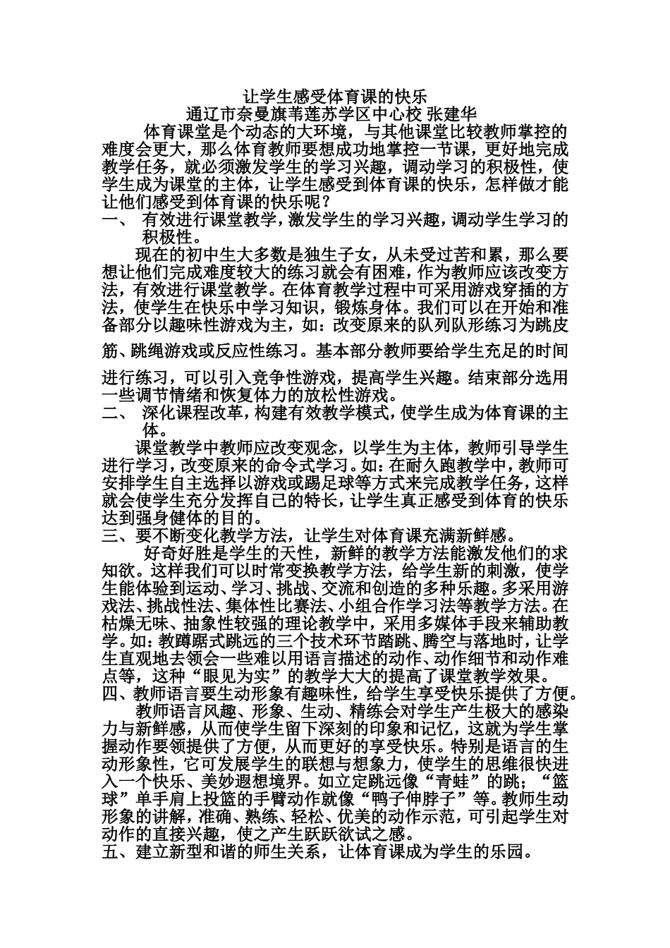 让学生感受体育课的快乐_第1页