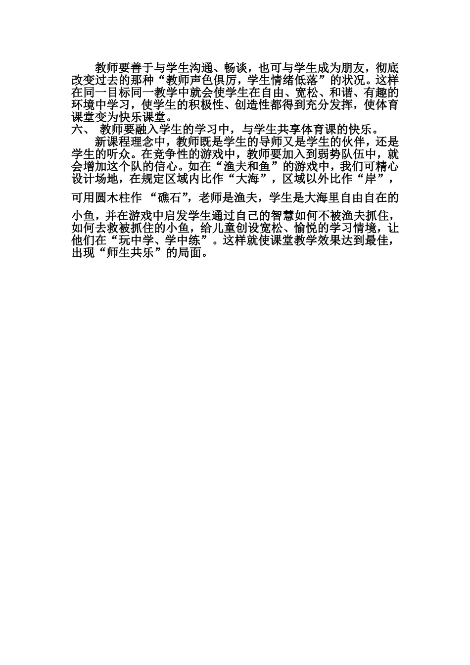 让学生感受体育课的快乐_第2页