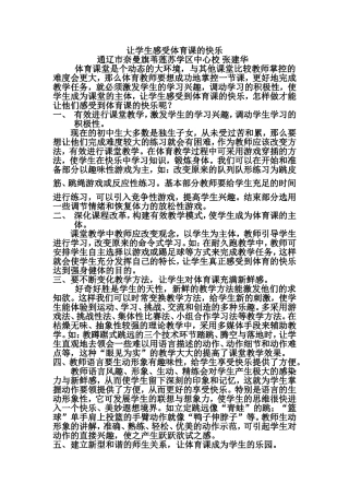 让学生感受体育课的快乐
