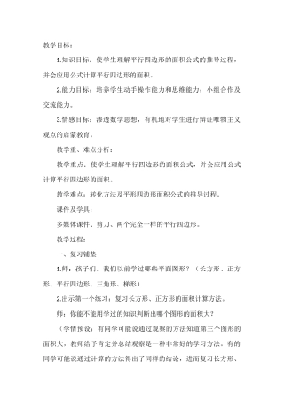 平行四边形的面积设计