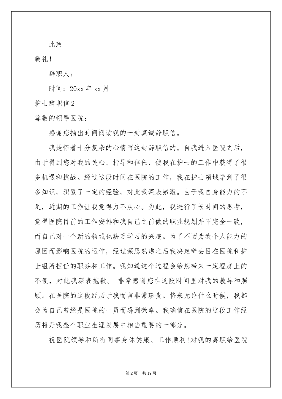 护士辞职信汇编15篇_第2页