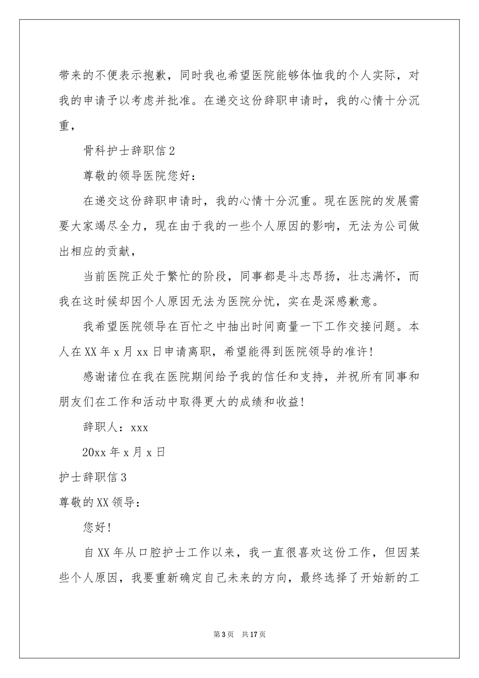 护士辞职信汇编15篇_第3页