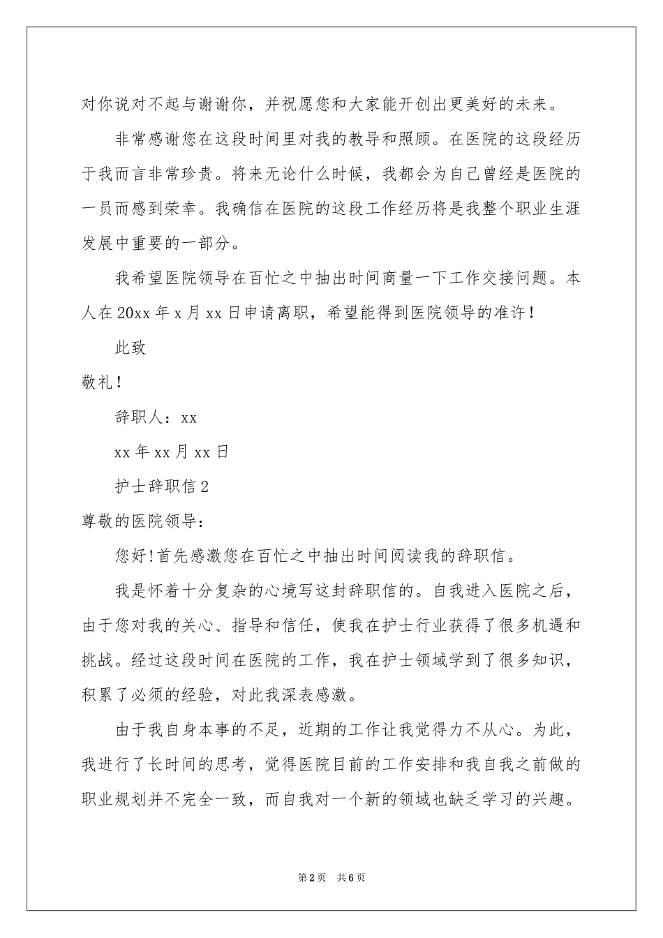 护士辞职信范本_第2页