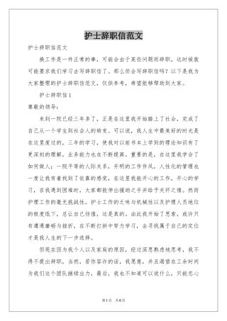 护士辞职信范本