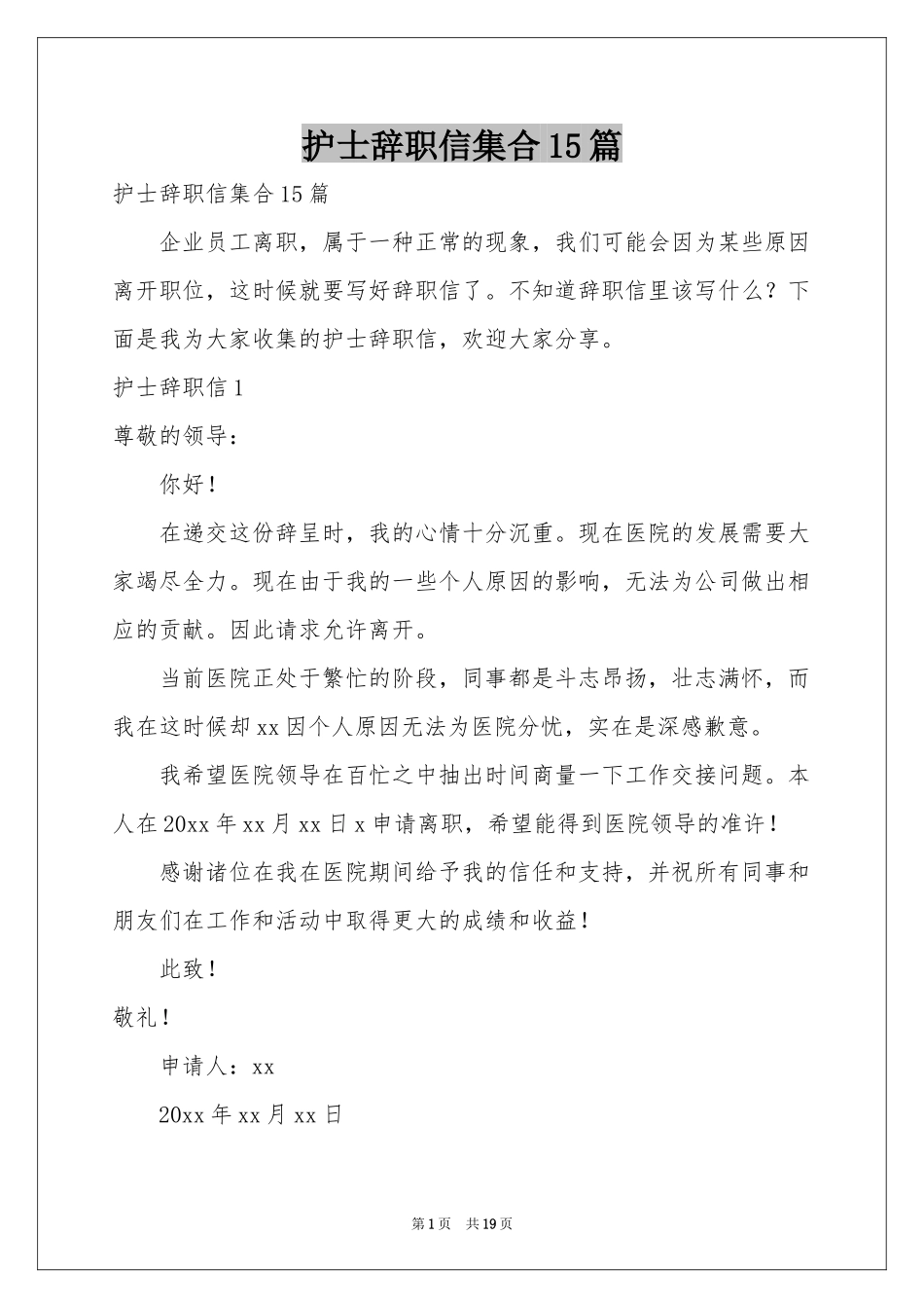 护士辞职信集合15篇_第1页