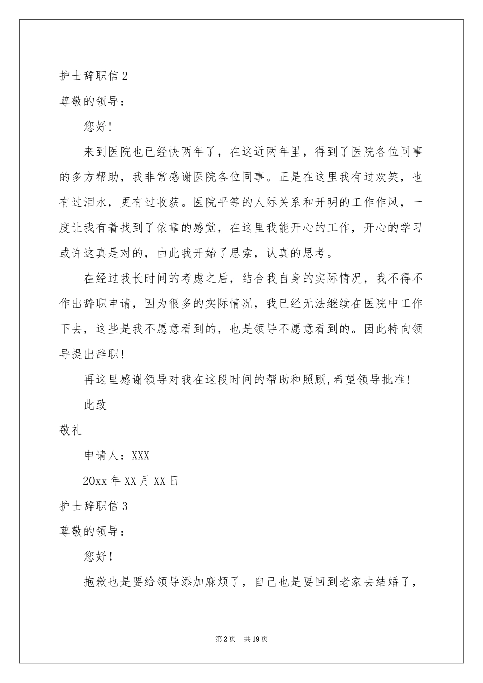 护士辞职信集合15篇_第2页