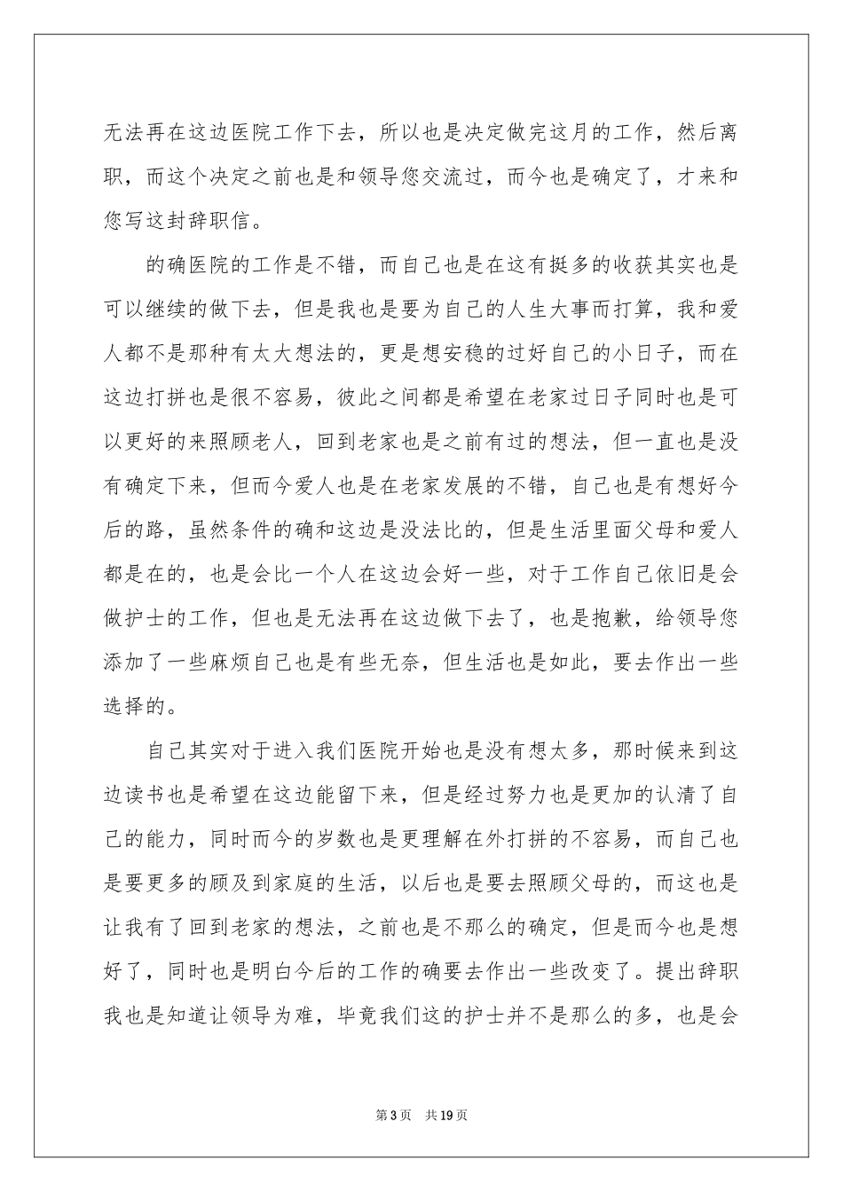 护士辞职信集合15篇_第3页