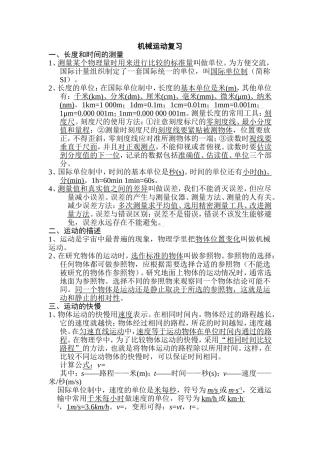 机械运动复习