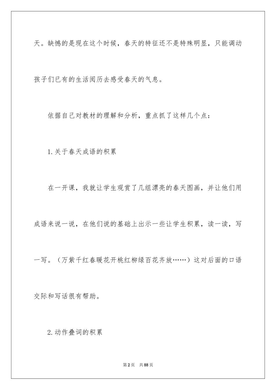 2024《找春天》教学反思_2_第2页