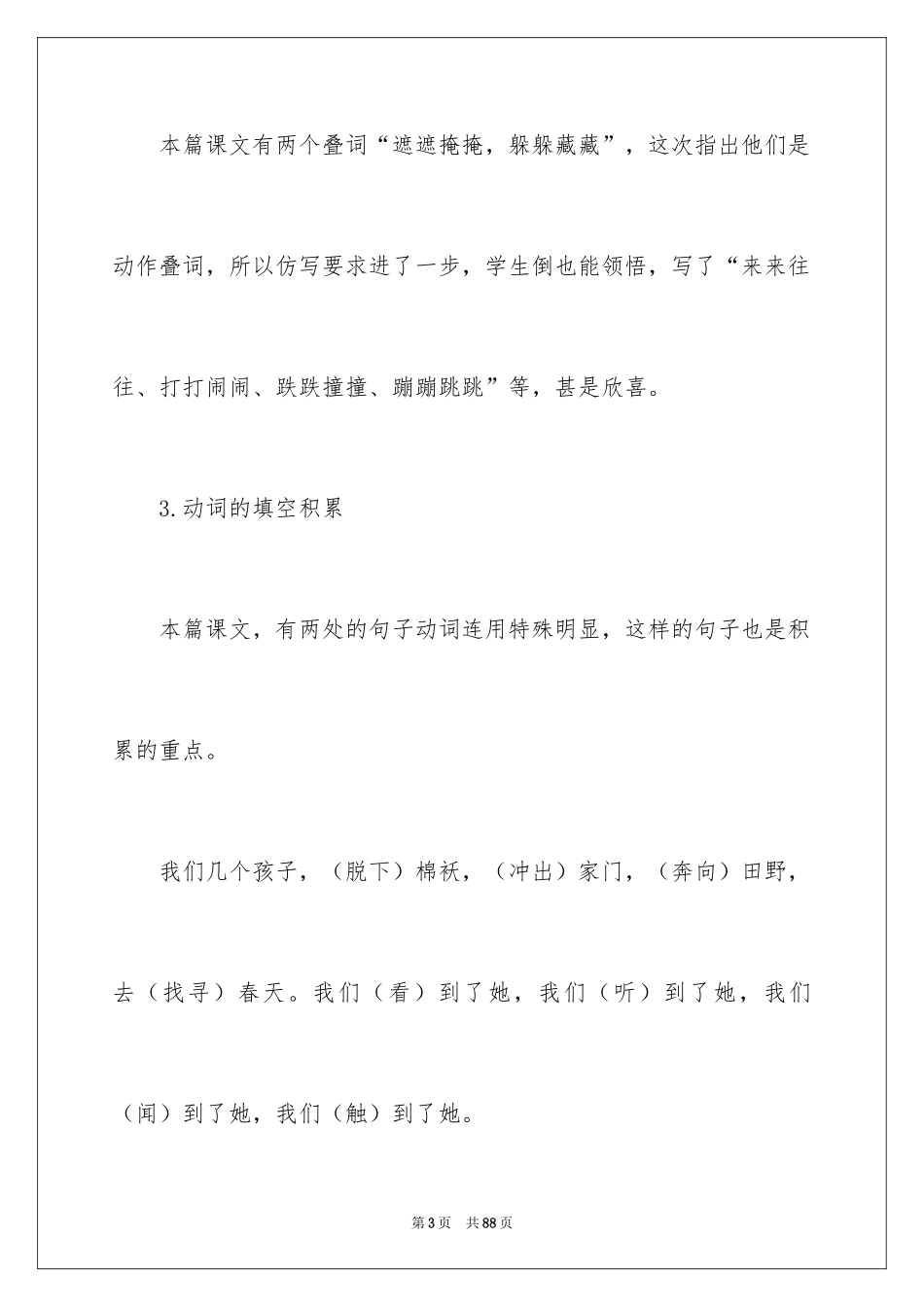 2024《找春天》教学反思_2_第3页