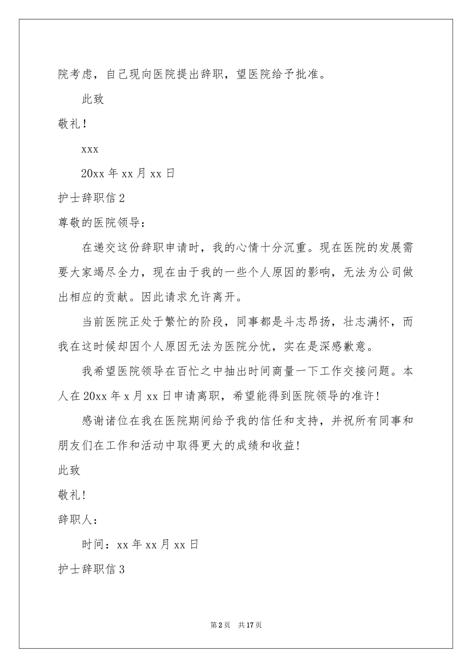 护士辞职信精选15篇_第2页
