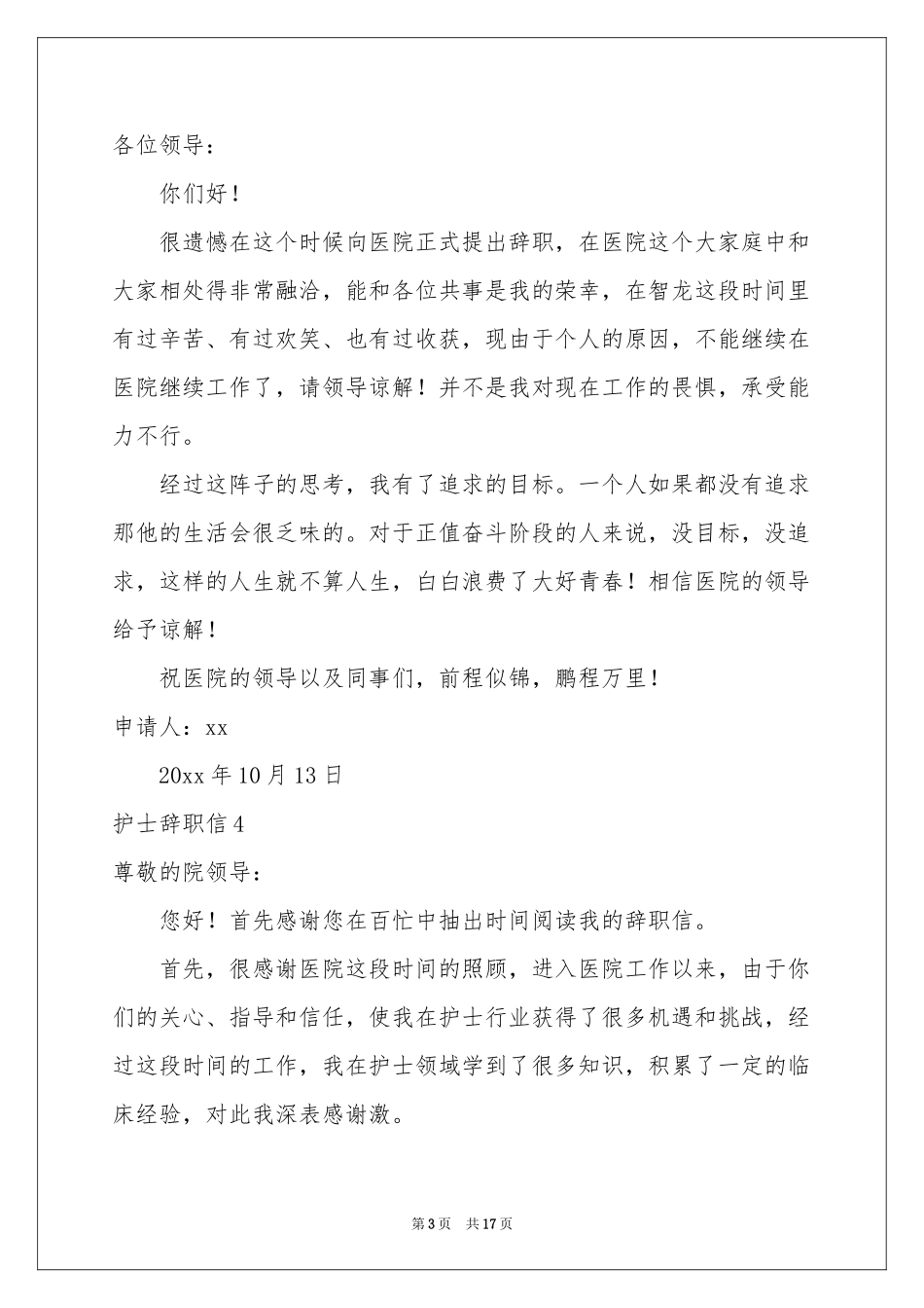 护士辞职信精选15篇_第3页