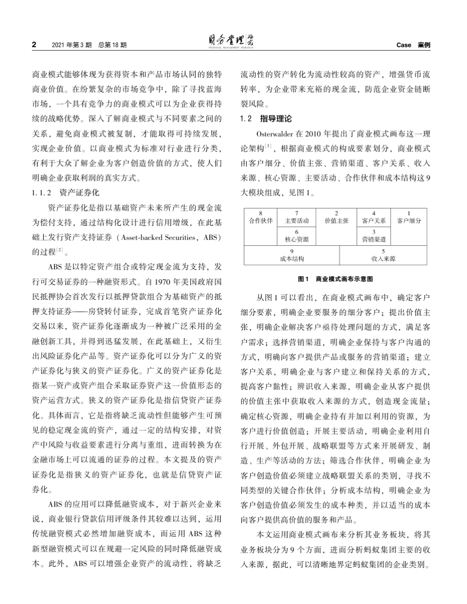 从蚂蚁集团商业模式看我国资本市场高杠杆管理_第2页