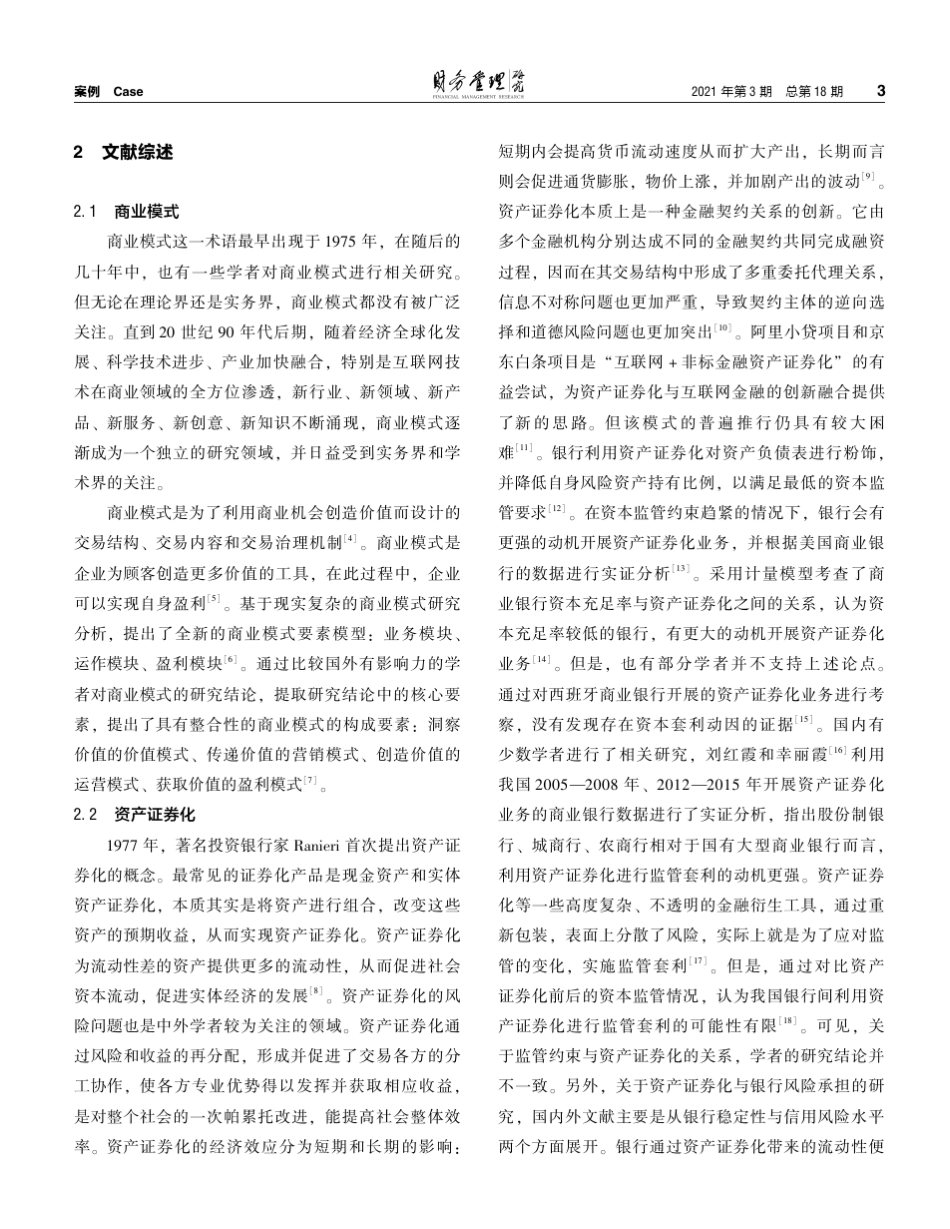 从蚂蚁集团商业模式看我国资本市场高杠杆管理_第3页