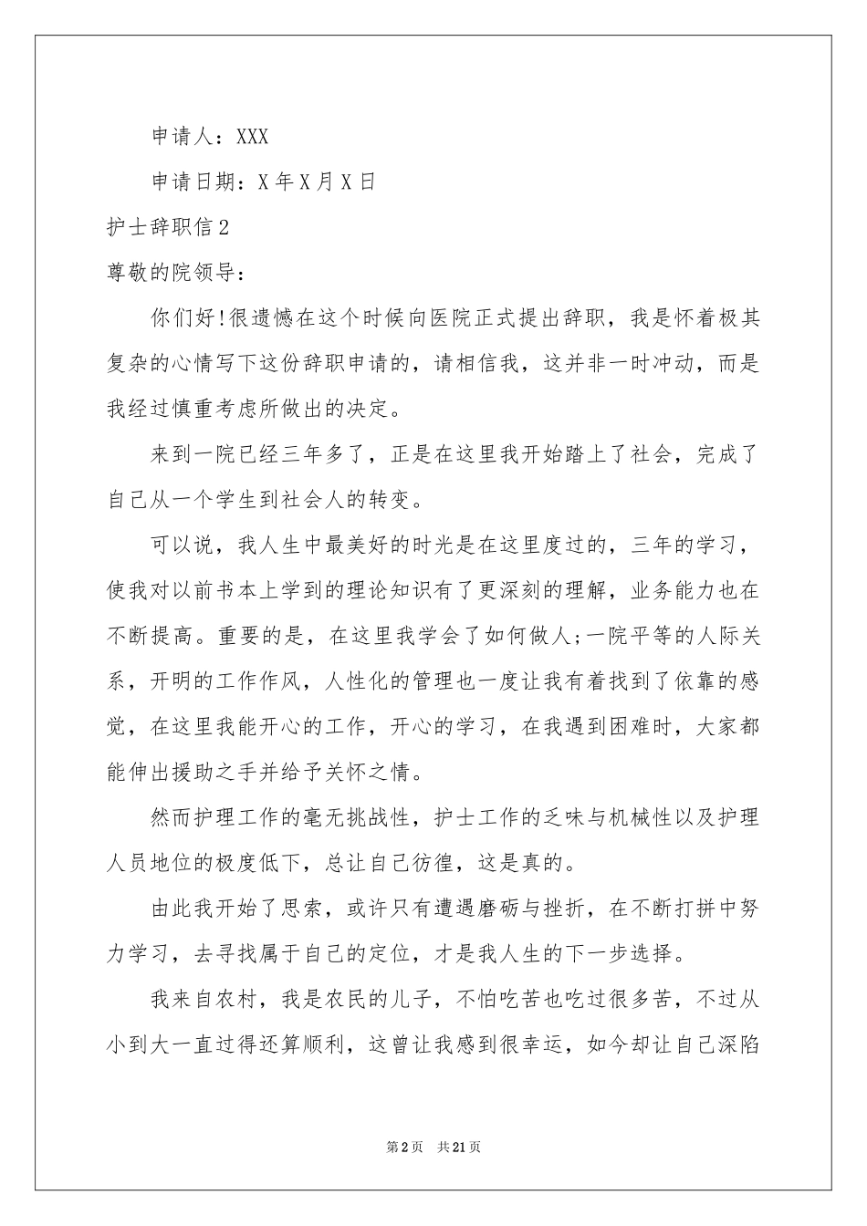 护士辞职信15篇_第2页