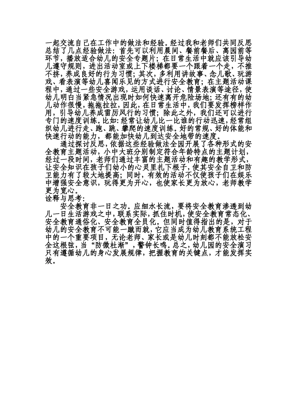 安全教育非一日之功_第2页