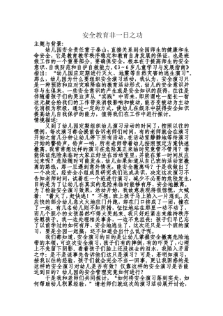 安全教育非一日之功
