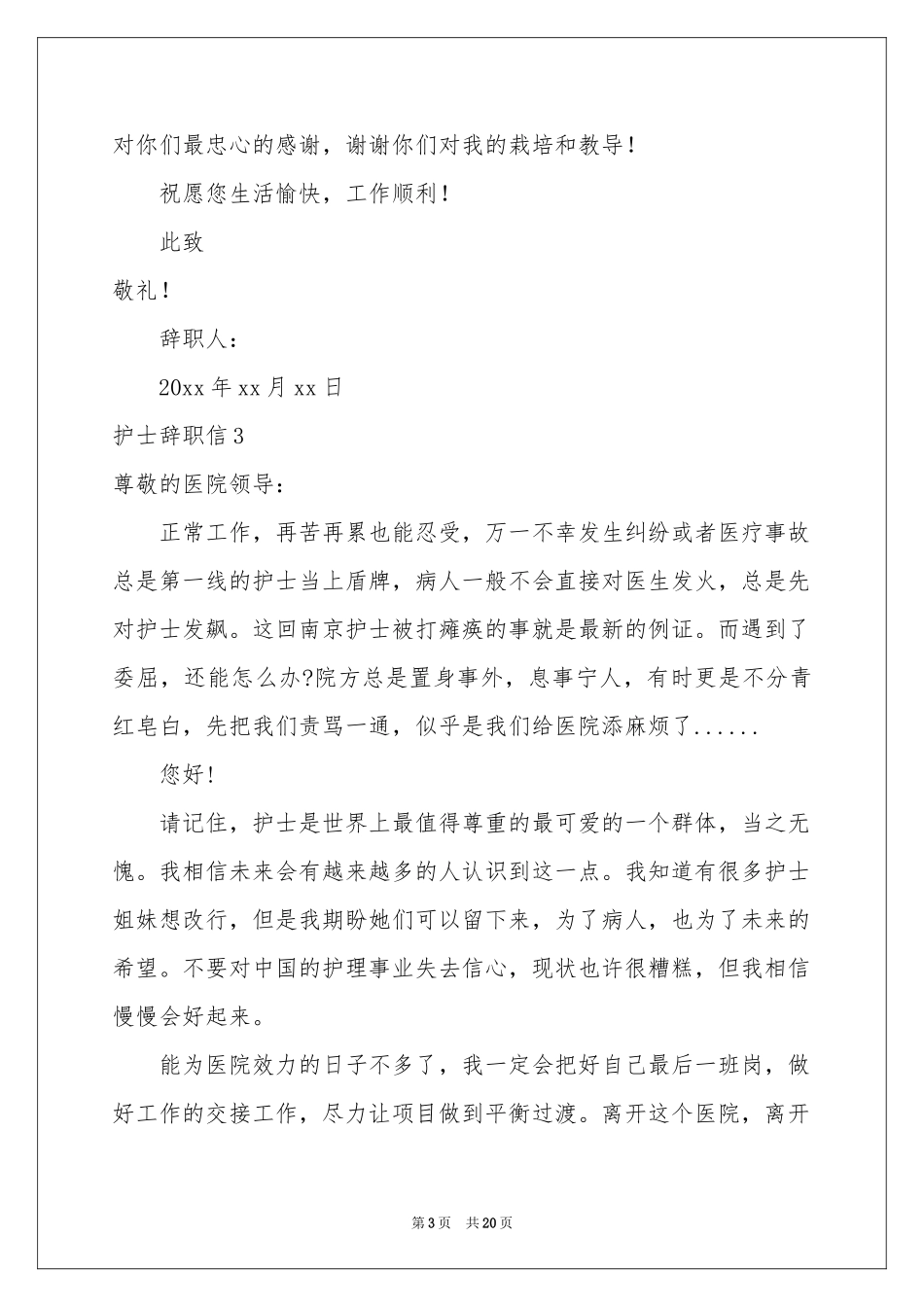 护士辞职信(集合15篇)_第3页