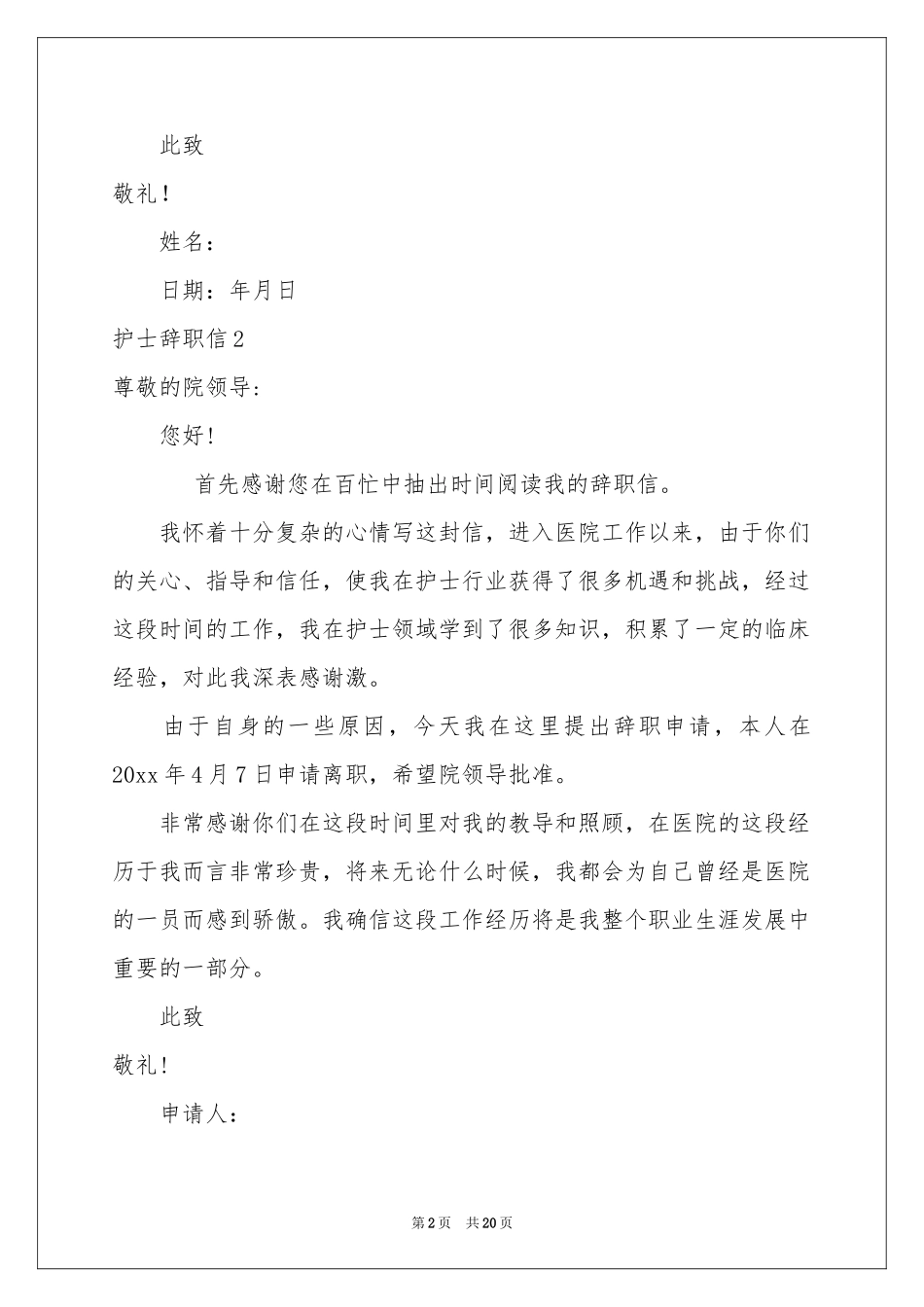 护士辞职信(通用15篇)_第2页