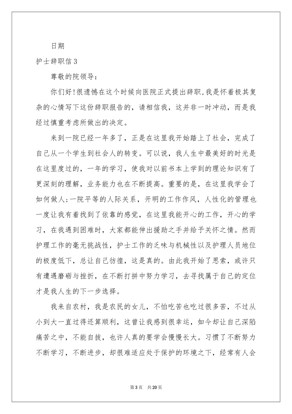 护士辞职信(通用15篇)_第3页