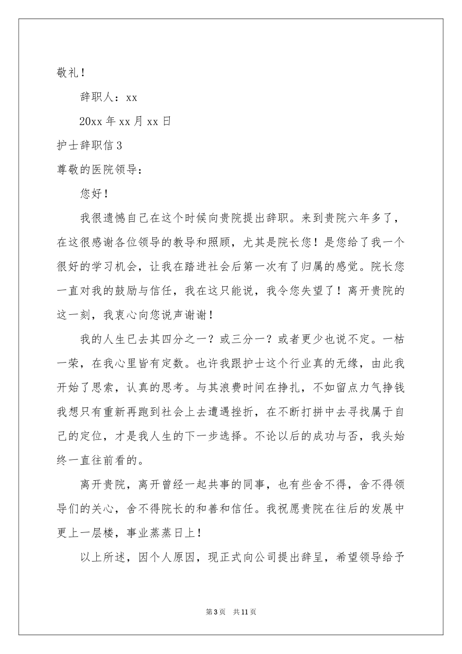 护士辞职信11篇_第3页