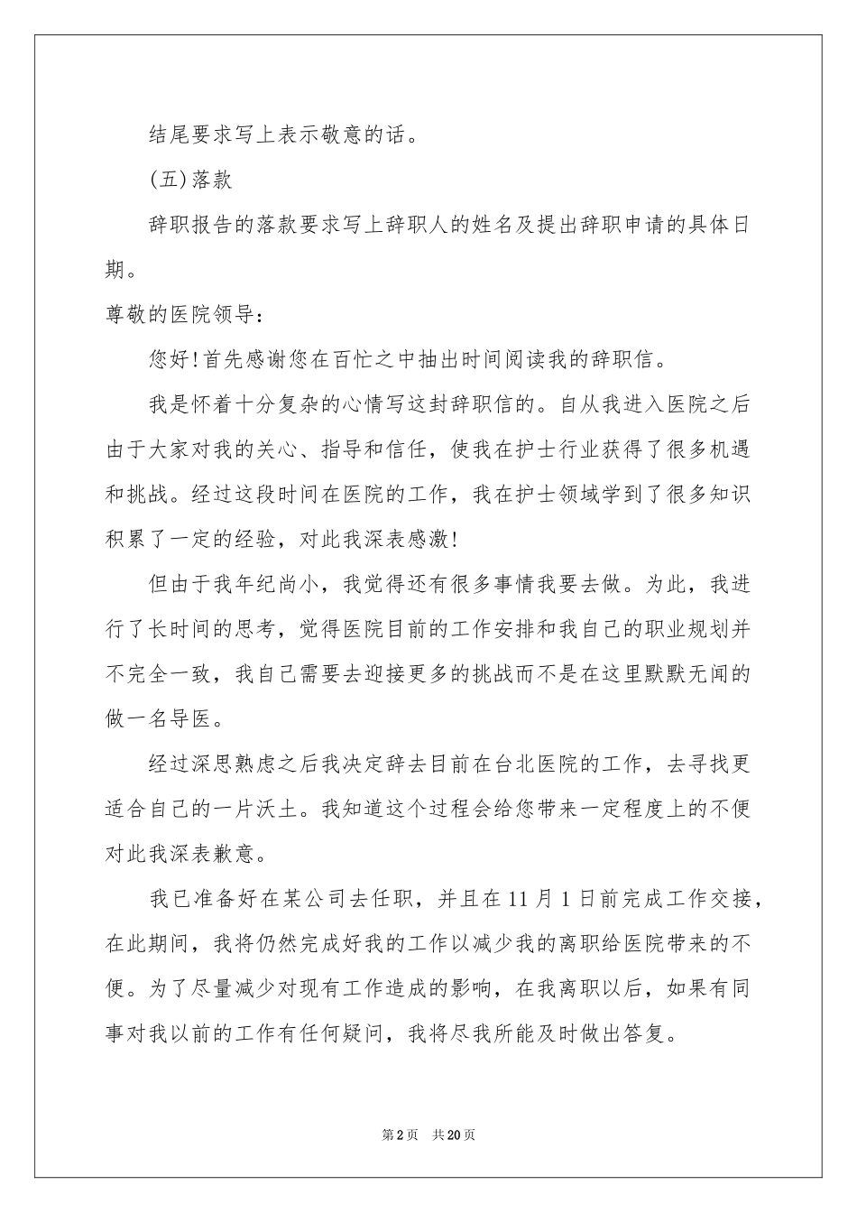 护士辞职信(精选15篇)_第2页