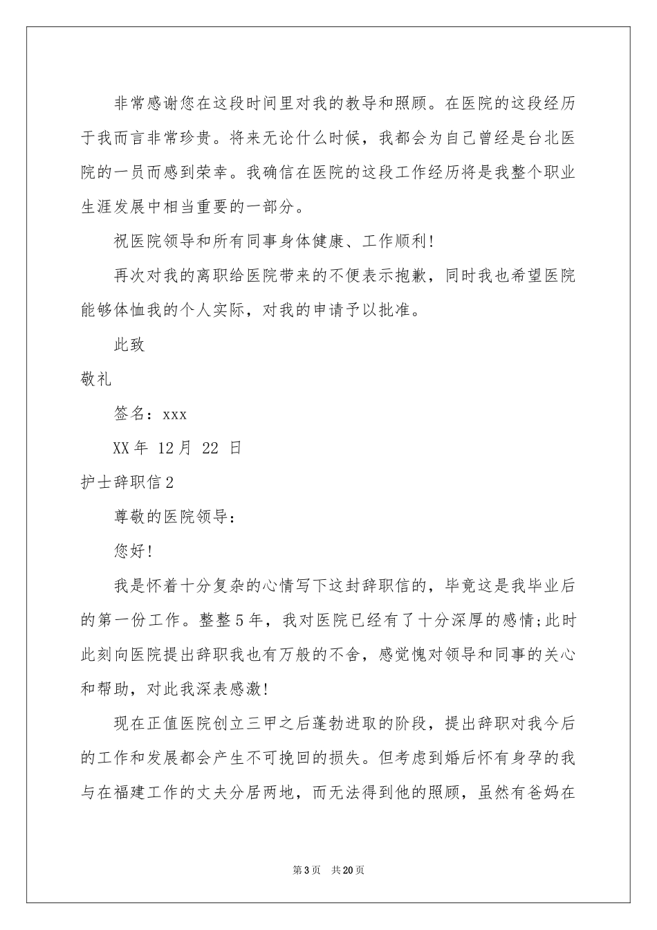 护士辞职信(精选15篇)_第3页