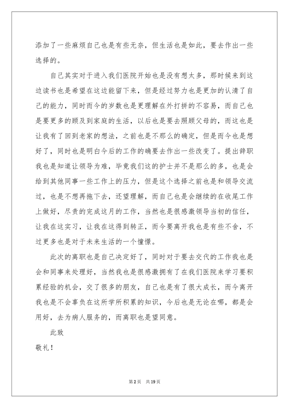 护士辞职信(合集15篇)_第2页